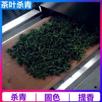 微波茶葉殺青 隧道式茶葉殺青設(shè)備 殺菌均勻
