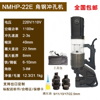 貝爾頓電動沖孔機(jī)8個厚鋼板打孔