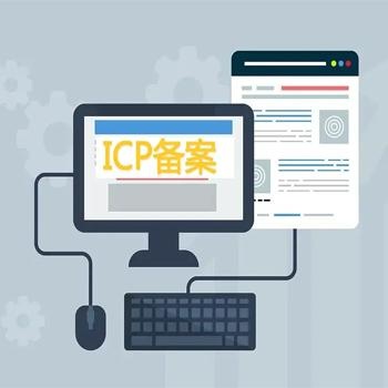 玉樹(shù)網(wǎng)站域名備案代辦ICP快速備案公司
