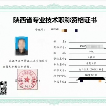 2022年陜西申報工程師職稱可以著手準(zhǔn)備了