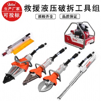 電動(dòng)液壓破拆工具組液壓剪切器液壓剪擴(kuò)鉗救援頂桿貝爾頓