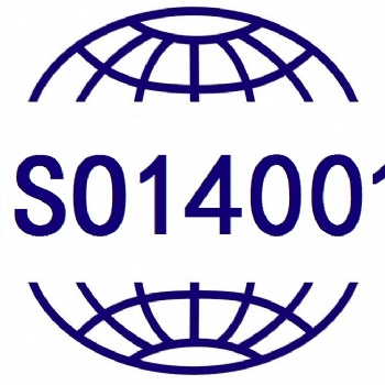 江門ISO14001認(rèn)證咨詢
