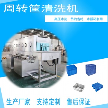 塑料桶筐蒸汽加熱洗筐機(jī) 高壓水流洗箱機(jī)設(shè)備