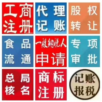 為貴陽(yáng)各類企業(yè)提供注冊(cè)公司、工商登記