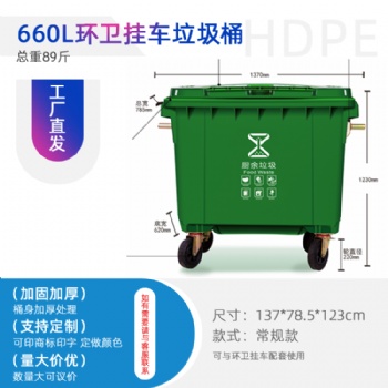重慶環(huán)保垃圾桶 660L塑料垃圾桶 環(huán)衛(wèi)垃圾分類 廠家
