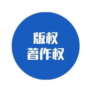版權的登記范 哪些作品不能申請版權登記