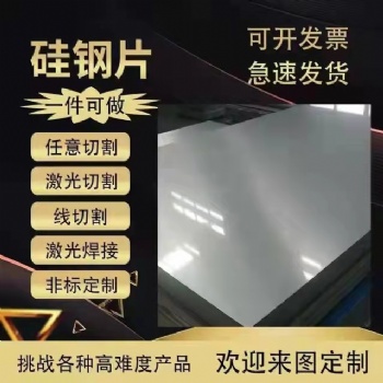 硅鋼片廠家B**800電機定轉子加工定制鐵芯研發(fā)打樣專業(yè)訂制