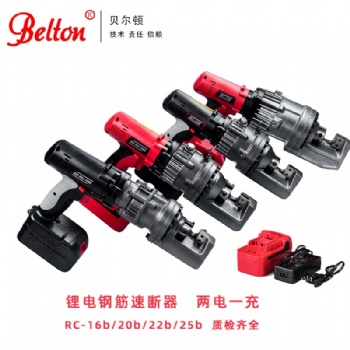貝爾頓手持鋼筋速斷器rc-16b 25B 戶(hù)外切斷鋼筋不費(fèi)力