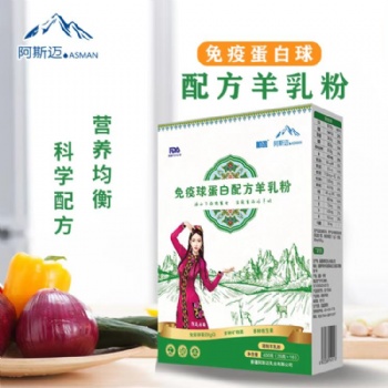 全民健康，新疆阿斯邁乳業(yè)廠家直供 免疫球蛋白羊奶粉400g招商加盟