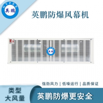 工業(yè)倉(cāng)庫(kù)大風(fēng)量防爆風(fēng)幕機(jī)