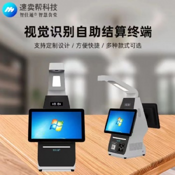 速賣幫視覺(jué)識(shí)別結(jié)算臺(tái) 提高的不僅僅是效率！