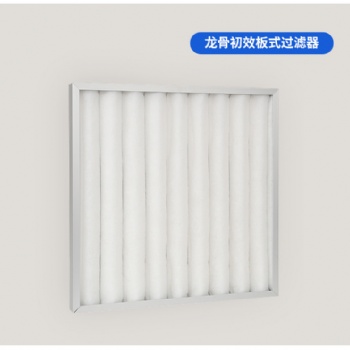 資陽(yáng)綿陽(yáng)初效空氣過(guò)濾器|資陽(yáng)中效空氣過(guò)濾器|綿陽(yáng)高效空氣過(guò)濾器