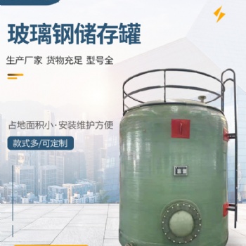 維修玻璃鋼罐臥式 立式硫酸鹽酸環(huán)保設(shè)備沼氣池化糞池