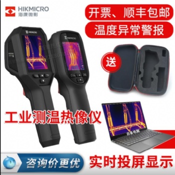 ?？滴⒂癏10手持熱像儀紅外線工業(yè)測溫儀槍地暖檢修電網(wǎng)電力維修