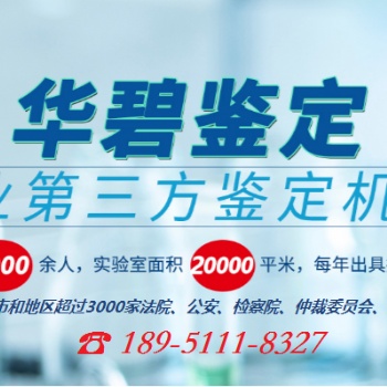 環(huán)保設(shè)備鑒定案例，華碧鑒定