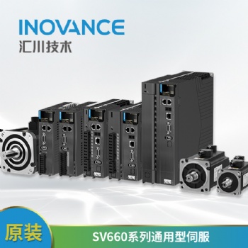 SV660系列通用型伺服驅動功能強大，體積小巧，便捷應用，安全可靠_[國創]匯川伺服系統授權經銷商