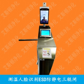 防靜電門禁，ESD防靜電門禁系統(tǒng)，人體靜電檢測(cè)人臉識(shí)別測(cè)溫考勤一體機(jī)