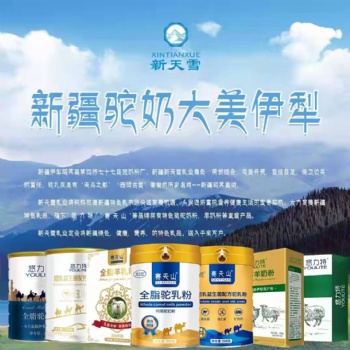 新疆伊犁賽天山兵工團(tuán)廠駝奶羊奶源頭全國(guó)裸價(jià)供貨