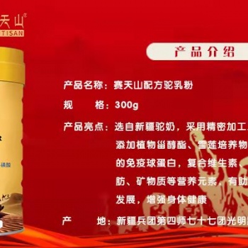 新天雪乳業(yè)新疆賽天山大棗核桃沙棘原漿駝奶片工廠全國(guó)招商