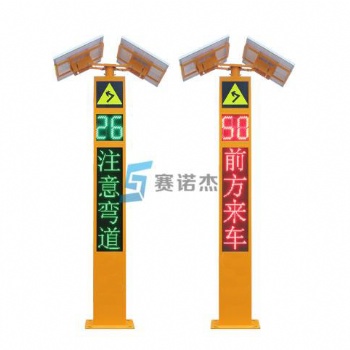 彎道會車預警系統(tǒng) 賽諾杰3m彎道會車預警提示屏