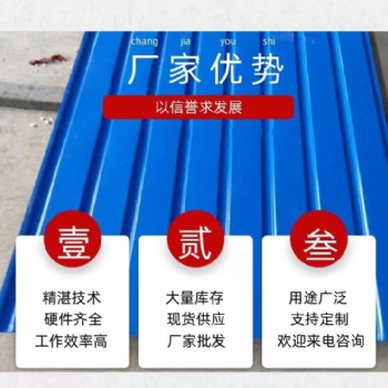 【彩鋼瓦840型】湖南彩鋼瓦、湖南彩鋼瓦批發(fā)廠家、現(xiàn)貨價(jià)格