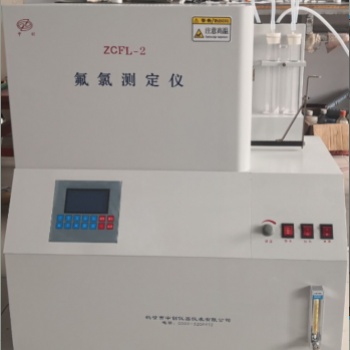 煤質(zhì)氟氯測(cè)定儀 ZCFL-2氟氯離子測(cè)定儀現(xiàn)貨** 價(jià)格優(yōu)惠