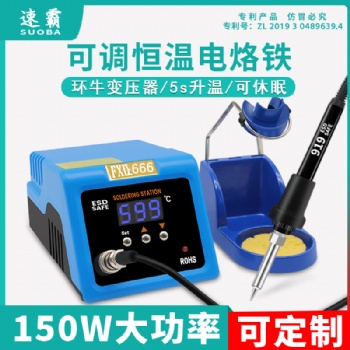 速霸PDI智能恒溫可調(diào)工業(yè)級電焊臺廣州供應(yīng)廠家