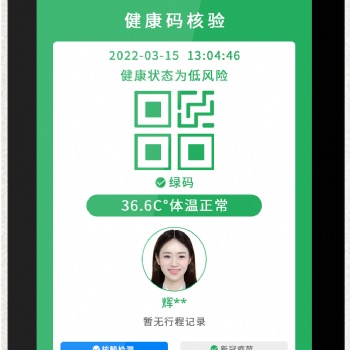 健康碼測溫人臉識別一體機(jī)