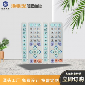 銷售薄膜開關，PET控制面板,按鍵開關,電子開關,實體廠家免費設計