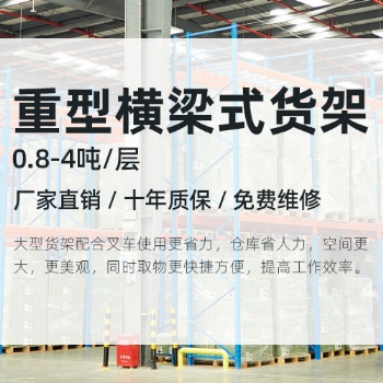 江門(mén)貨架廠家_倉(cāng)儲(chǔ)貨架定做_倉(cāng)庫(kù)貨架批發(fā)