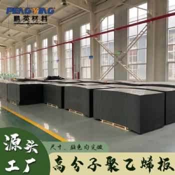 廠家阻燃PE板自潤(rùn)滑煤倉(cāng)襯板耐磨HDPE車廂滑板超高分子量聚乙烯板