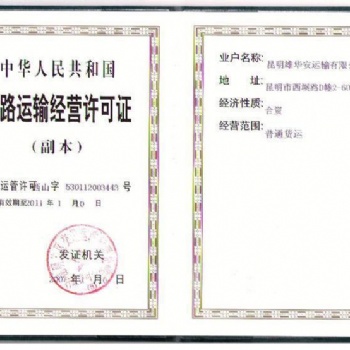 辦理普通貨物道路運(yùn)輸許可證需提供以下資料