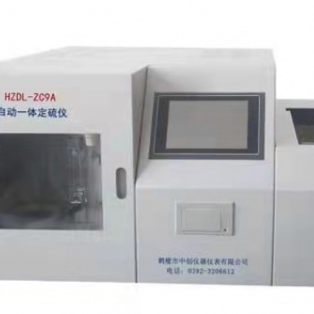 HZDL-ZC9A多樣全自動一體定硫儀 石墨硫化驗設(shè)備 鶴壁中創(chuàng)儀器