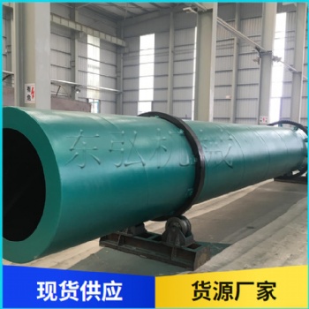 滾筒烘干機(jī) 新型煤炭烘干機(jī) 有機(jī)肥速干設(shè)備 東弘轉(zhuǎn)筒烘干機(jī)