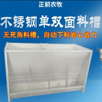 畜牧養殖料槽·不銹鋼雙面料槽·羊自動采食機·羊用多孔料槽