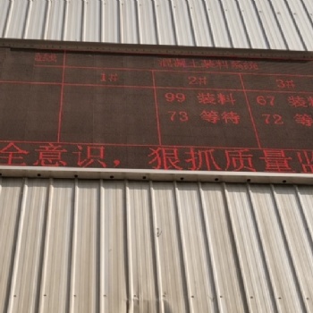 混凝土攪拌車輛排隊(duì)叫號LED顯示系統(tǒng)