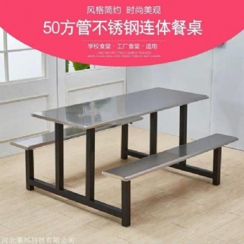 石家莊學(xué)校食堂餐桌,不銹鋼食堂餐桌
