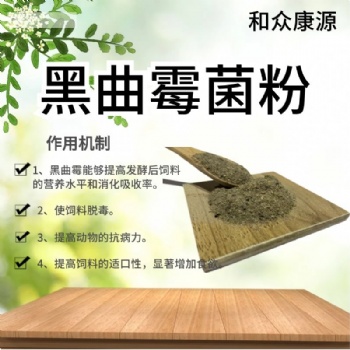 黑曲霉發(fā)酵復(fù)合酶 豬牛羊養(yǎng)殖用菌種 飼料發(fā)酵菌種
