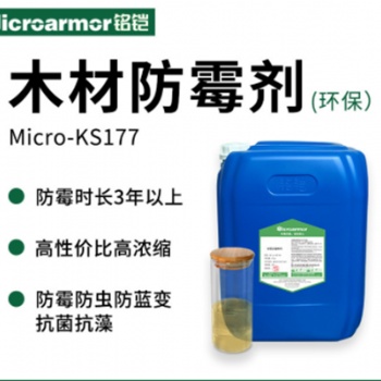 產(chǎn)地直發(fā)銘鎧木材防霉劑KS177木頭編藤防霉防腐劑防蟲(chóng)防藍(lán)變劑