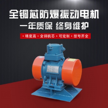 BZF防爆倉(cāng)壁振動(dòng)器 YBZH防爆粉塵振動(dòng)電機(jī)