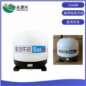 星海樂視S360RD天線 船用電視機(jī)天線
