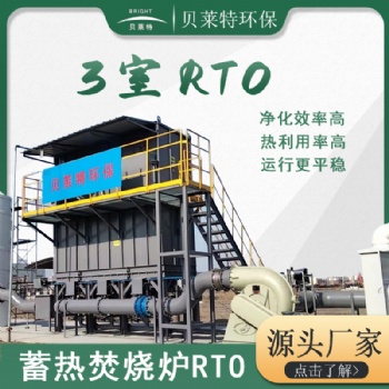 德州廠家直供rto廢氣處理設(shè)備 有機(jī)廢氣處理設(shè)備