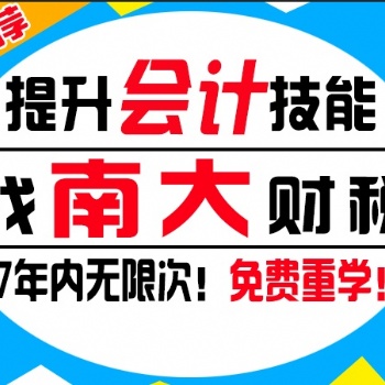 蓬江鶴山沙坪零基礎財務會計實操培訓班，換工作做會計課程