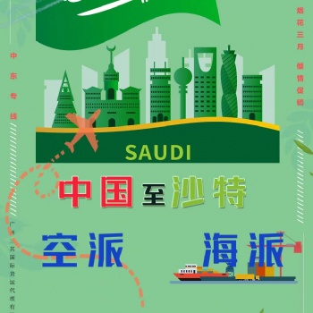 沙特空海運(yùn)雙清包稅到門專線-正規(guī)**