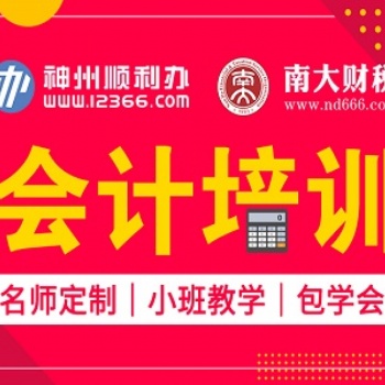 零基礎招生！南大財稅會計實操能力全掌握