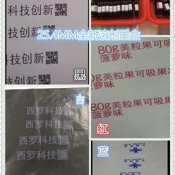 噴碼機(jī)2700黑色快干墨盒進(jìn)口打碼25.4mm白色一寸墨盒橡膠管塑料在線
