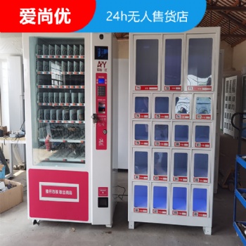濰坊市無人售貨店 愛尚優(yōu)24小時自動售貨店