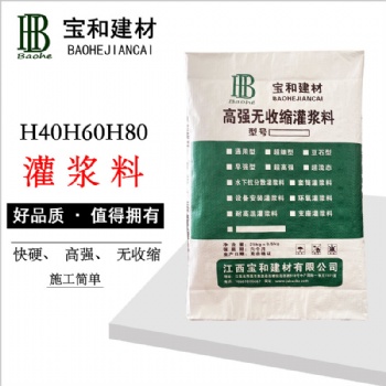 高強(qiáng)無(wú)收縮灌漿料 景德鎮(zhèn)灌漿料廠家 型號(hào)有H40 H50 H60 H80 H100 H120