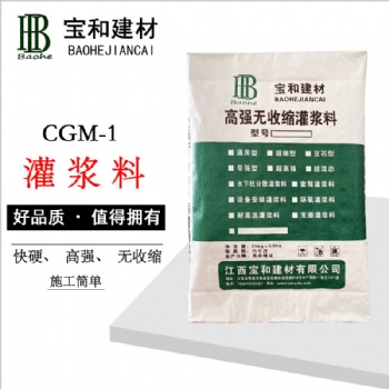 萍鄉(xiāng)CGM高強(qiáng)無(wú)收縮灌漿料廠家 支座灌漿料 套筒灌漿料 設(shè)備安裝灌漿料 水下抗分散灌漿料