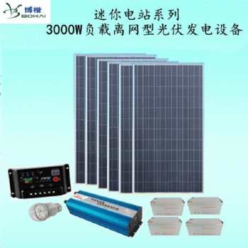 離網儲能供電設備 3KW供電系統(tǒng) 戶用冰箱電視照明發(fā)電
